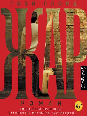 cover image of Жар
